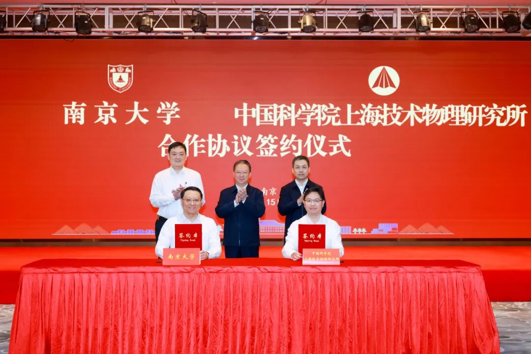 上海技物所与南京大学签署合作协议